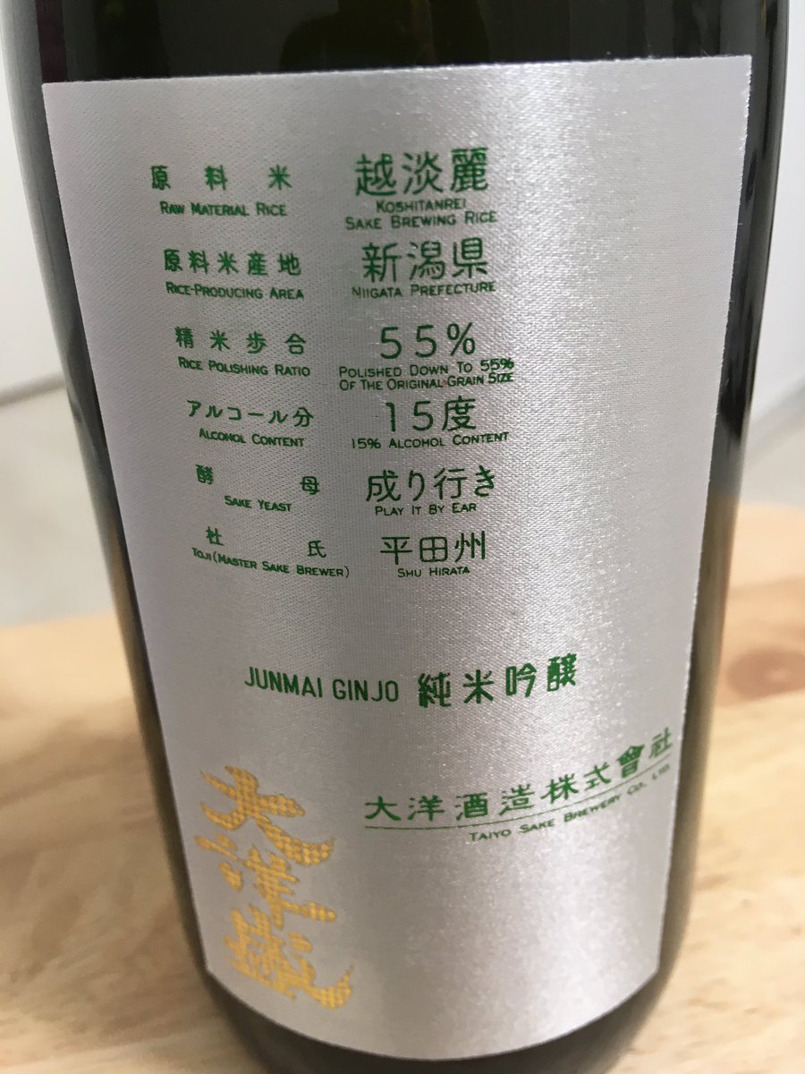 washitime's tweet photo. ひとり酒　新潟村上の純米吟醸 https://t.co/I9g53t4sda