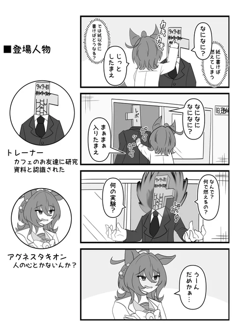 研究資料が燃えるから対策しタキオン  #アグネスタキオン
