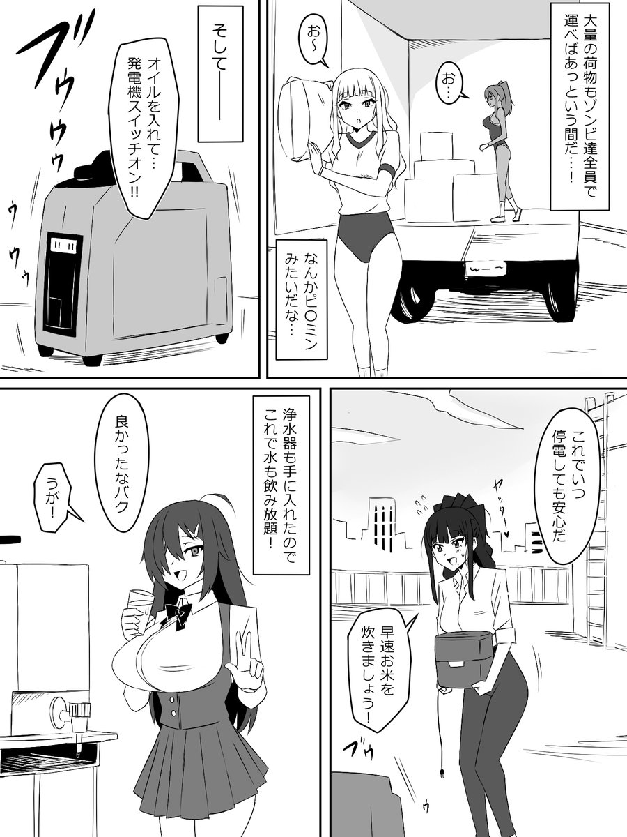 『ゾンビハーレムライフ～抗体持ちの俺と爆乳ゾンビ～ 第三話』㉘ 