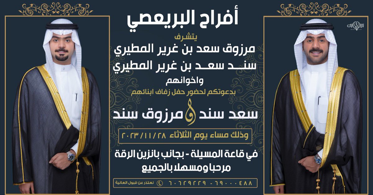 _
اتـشـرف بـدعـوتـكـم 

لحضور حـفـل زفـافـي انا واخـي 
وذلك مساء يوم الثلاثاء 
28 / 11 / 2023 

في قاعـه ( المسيلة ) بجانب بانزين الرقة               مرحبببا ومسهلا بالجميع 🌹