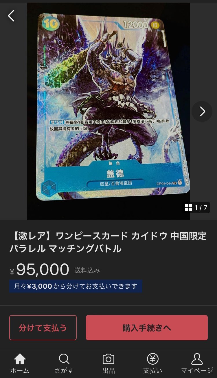 【激レア】ワンピースカード カイドウ 中国限定 パラレル マッチングバトル 激レア】ワンピースカード カイドウ 中国限定 パラレル