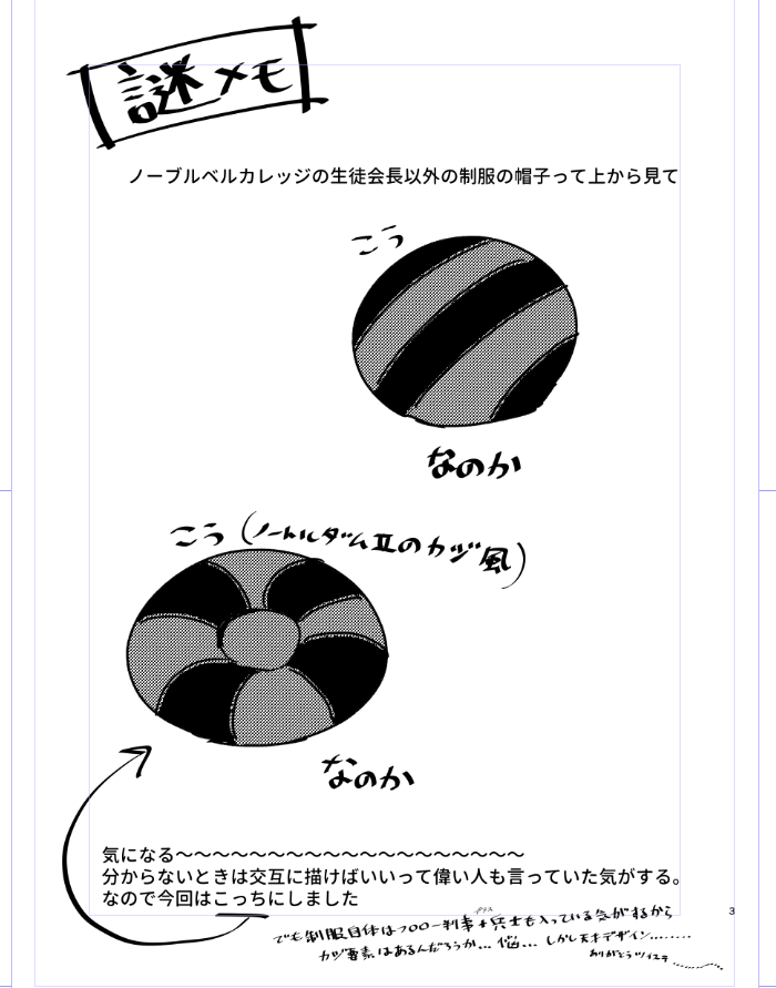 ロロ新刊の謎メモです 