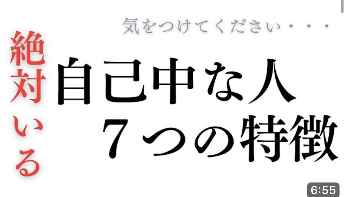 自己中な人の特徴😜

人はみんな自己中なもの。。。
なんて思っちゃうくらい自己中な人って多いですよね😭
全てじゃなくても、お金、恋愛、家族などに自己中を発揮する人も多いかと✖️

是非ご覧くださ🟡🔴🔵🟢
▼YouTube動画はこちら▼
youtu.be/aOWhk1KYMKg?si…

#自己中
#自分勝手
#嫌いな人