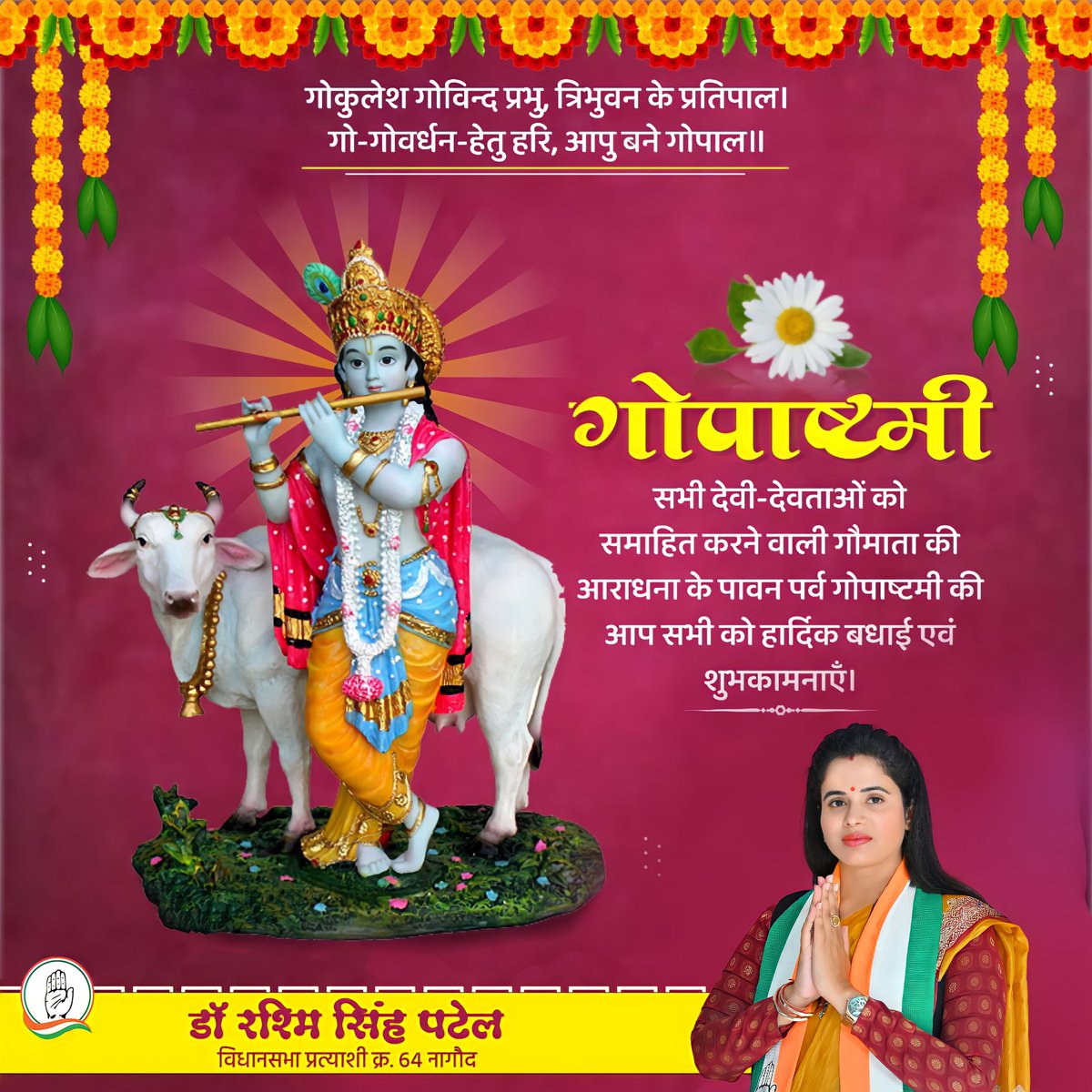 DrRashmiSingh5's tweet photo. "ॐ देविकानन्दनाय विधमहे वासुदेवाय धीमहि तन्नो कृष्ण:प्रचोदयात"
#Kamalnathji #kamalnath #satnacongress #VoteBadlavKa #apnanagod #parivartaninmp #drrashmisinghnagod #EkVote #nidhijaininc #जय_कांग्रेस_विजय_कांग्रेस #MpCongress #CongressForMP #INC #कांग्रेस #Congress2023 https://t.co/bYmkgI9eb4