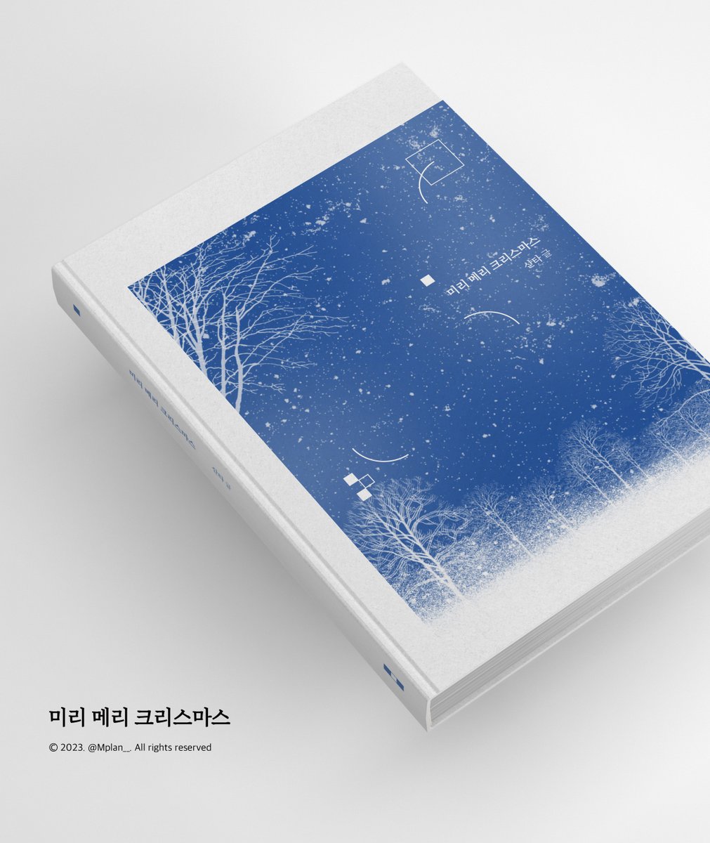 Mplan__'s tweet photo. 레디메이드 표지_ 미리 메리 크리스마스 https://t.co/vesS61IU1J
