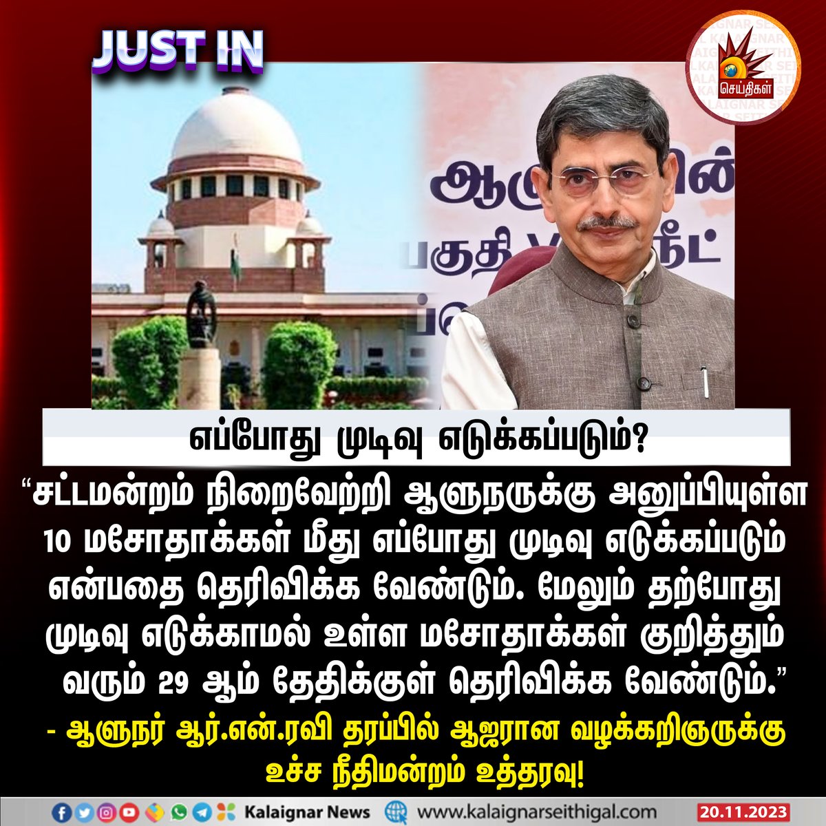 Kalaignarnews's tweet photo. எப்போது முடிவு எடுக்கப்படும்?  

#TNGovernor #RNRavi #TamilNadu #TNGovt #SupremeCourtofIndia #governors #KalaignarSeithigal https://t.co/5rWFu81C0e