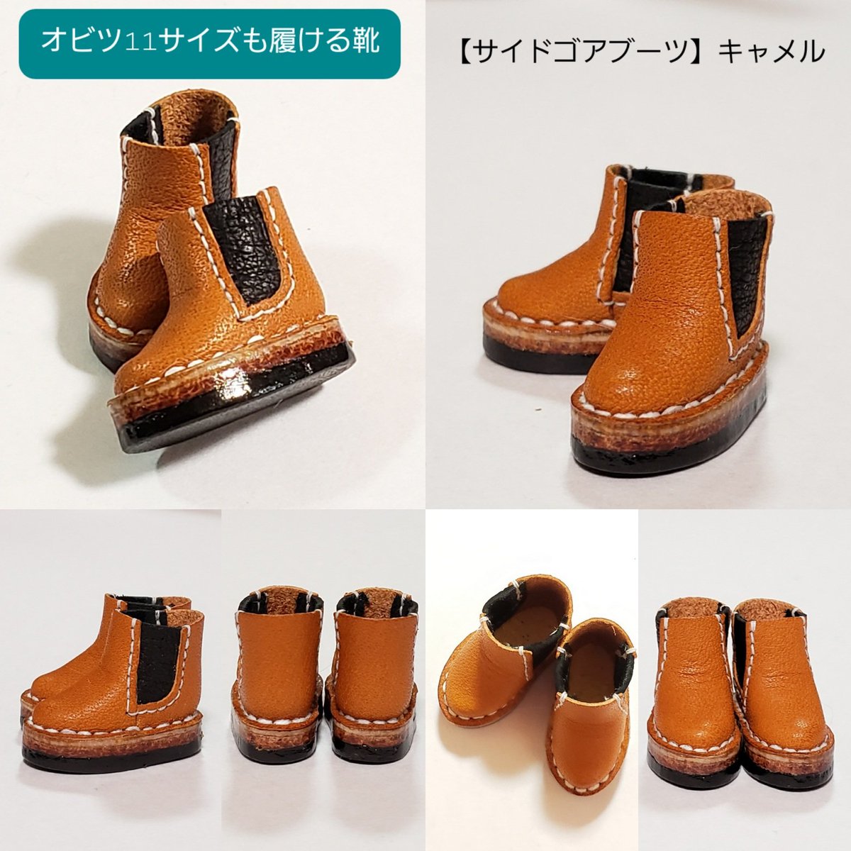 キャメル様専用 オビツ11用シューズ5点-