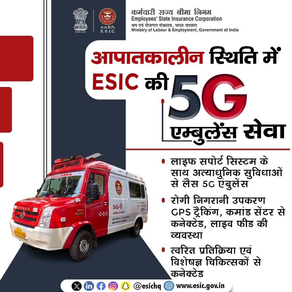 esichq's tweet photo. उच्चस्तरीय आपातकालीन चिकित्सा सुविधा के लिए ईएसआईसी की 5G एम्बुलेंस सेवा, ईएसआईसी के सभी बड़े अस्पतालों अलवर (राजस्थान), बिहटा (पटना), फ़रीदाबाद, चेन्नई, जोका (कोलकाता), बेंगलुरु, सनथ नगर (हैदराबाद) और कालबुर्गी (कर्नाटक) में उपलब्ध है।
#5GAmbulance #ESICService #ESICHQ https://t.co/ElWag43Ijm