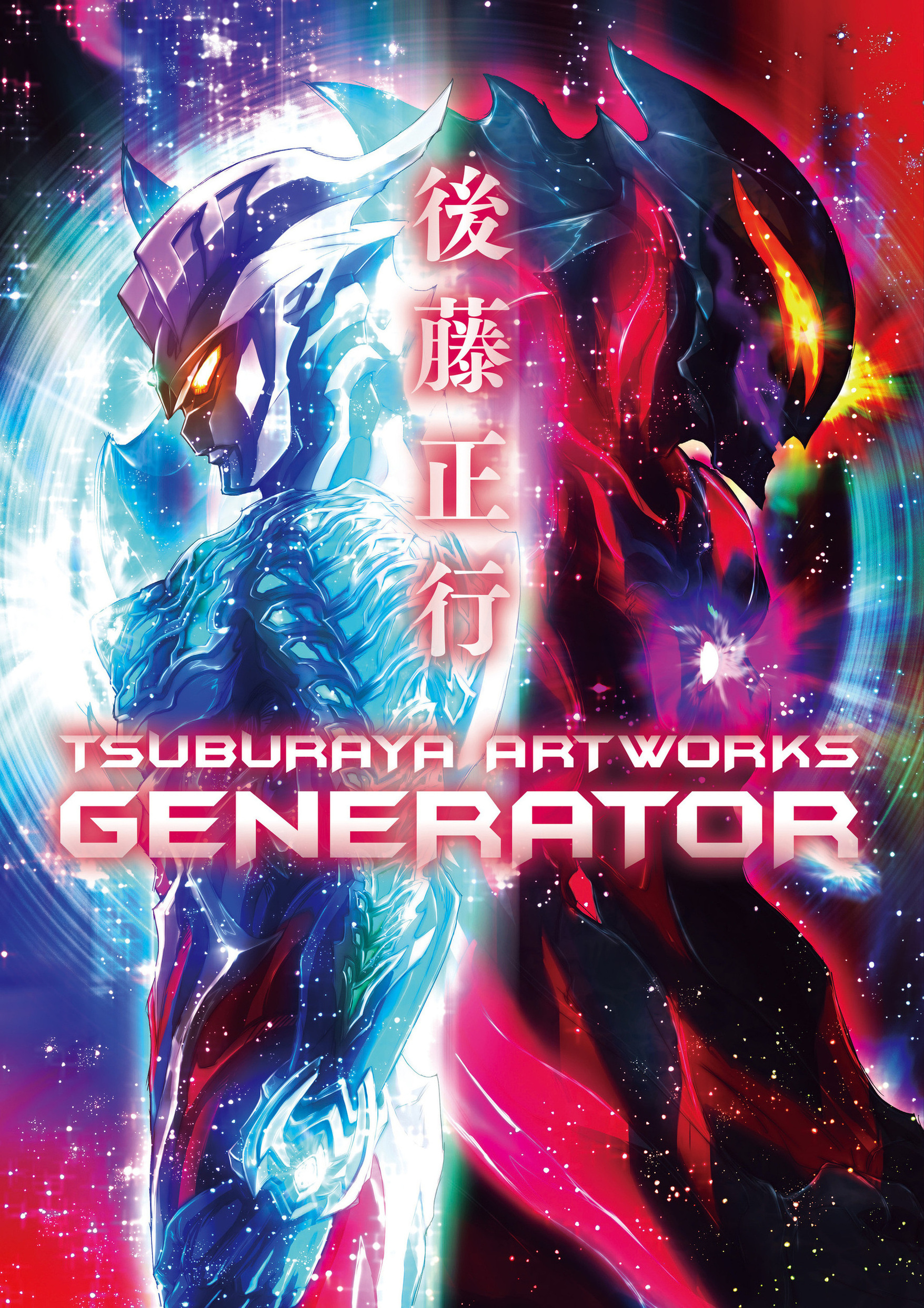 円谷プロダクション в X: „「後藤正行 TSUBURAYA ARTWORKS
