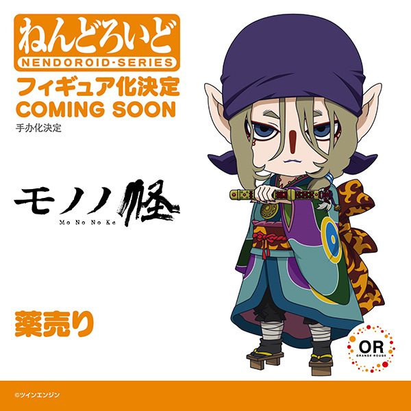 ⚖ 制作進行中 ⚖ ￣￣￣￣￣￣￣￣￣￣ ねんどろいど 薬売り ______