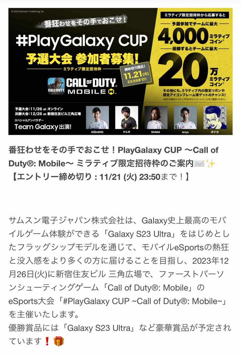 #PlayGalaxyCup の応募締切明日とのこと！
一人でも参加できるようになったので興味ある人は予選だけでも出てみたらどう？
ミラティブやってる人はミラティブコイン大量にもらえるそうなのでそれ目当てでもいいかも

↓参加はこちら
ca-infodesk.jp/play-galaxy-cu…