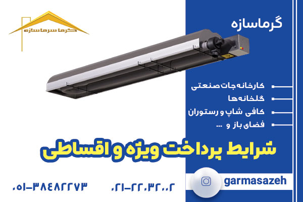 garmasaze's tweet photo. #خرید_گرماتاب_گازی و #قیمت_گرماتاب_گازی
با کارشناسان فروش گرماسازه شرق جهت راهنمایی و مشاوره رایگان در رابطه با انواع گرماتاب از طریق شماره های ۳۸۴۸۲۲۷۳-۰۵۱ و ۲۲۰۳۲۰۰۲-۰۲۱ در تماس باشید. 
آدرس سایت : 
https://t.co/DUtk7TUXAl 
لینک ادامه مطلب :
https://t.co/2xbG0au3o0 https://t.co/L8hSHCRgAb