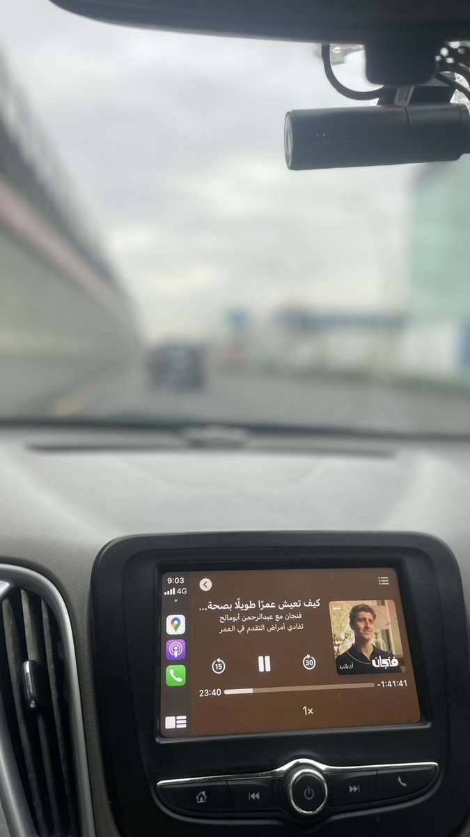 MohammedTBR31's tweet photo. جمال اجواء الشتاء في الرياض وجمال طريق الدوام بدون زحمة المدارس 
مع روقان على حلقة مفيدة https://t.co/CjKlCVnSEO