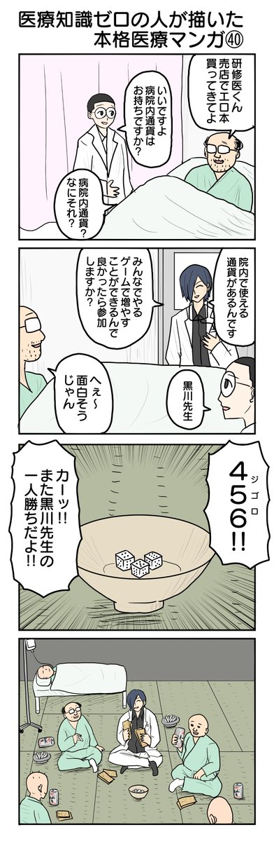 医療知識ゼロの人が描いた本格医療マンガ40
808本目。 
#4コマ1000本ノック #4コマ漫画 #4コマ 