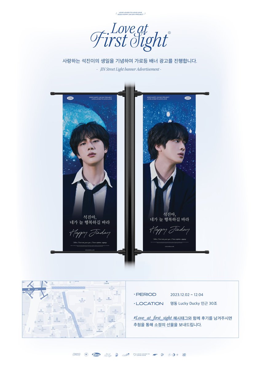 ALittleBraver92's tweet photo. ఇ
𝑳𝒐𝒗𝒆 𝒍𝒐𝒗𝒆𝒔 𝒕𝒐 𝒍𝒐𝒗𝒆 𝒍𝒐𝒗𝒆
𝐴𝐷 𝑆𝑢𝑝𝑝𝑜𝑟𝑡 𝑆𝑡𝑟𝑒𝑒𝑡𝑙𝑖𝑔ℎ𝑡 𝐵𝑎𝑛𝑛𝑒𝑟

사랑하는 석진이의 생일을 기념하여 가로등 배너 광고를 진행합니다💜

⏳𝟸𝟹.𝟷𝟸.𝟶𝟸 - 𝟷𝟸.𝟶𝟺
📍명동 𝙻𝚞𝚌𝚔𝚢 𝙳𝚞𝚌𝚔𝚢 인근 𝟹𝟶조

#Love_at_first_sight https://t.co/mHfYhwtBgq