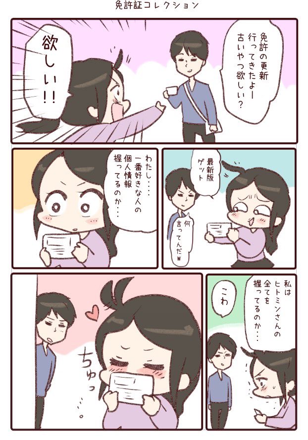 免許証コレクション 