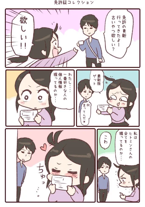 免許証コレクション 