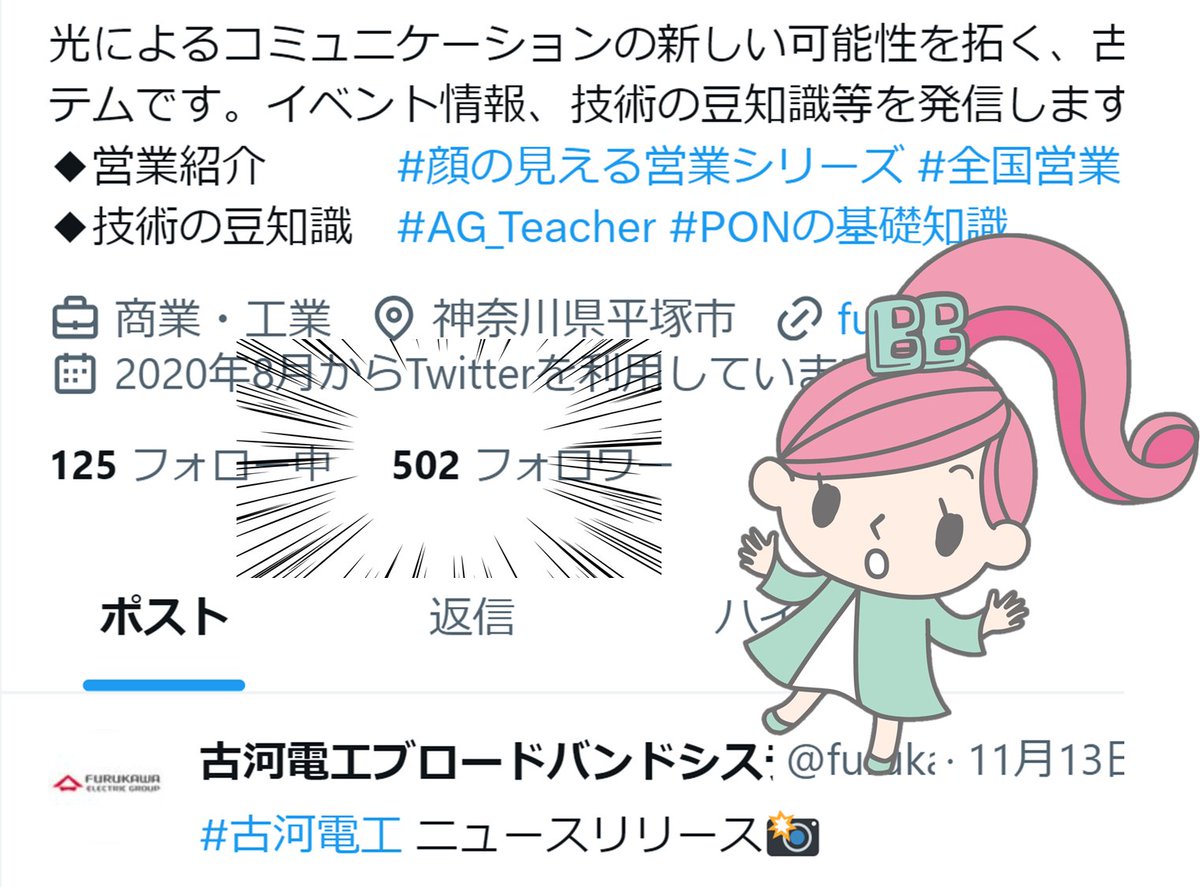 furukawa_BBS's tweet photo. 【㊗Xのフォロワー数500人突破🎉】
応援して下さる皆様のおかげです！
ありがとうございます☺️
これからもよろしくお願いします✨

#古河電工 #夢に挑め古河電工 #ケーブルテレビ #CATV https://t.co/4lqaVN6C7n