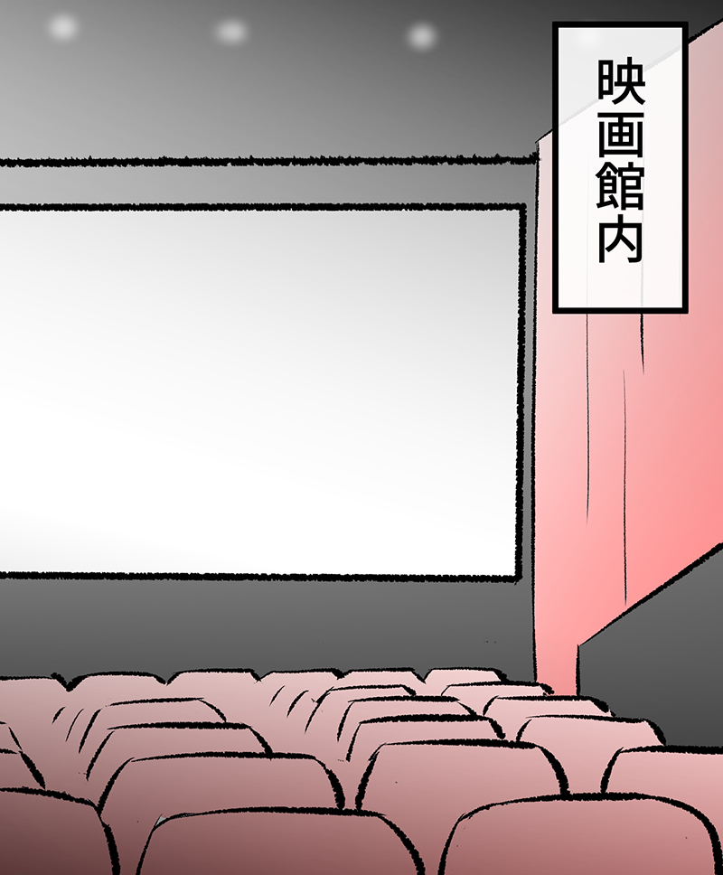 「あくまさん」と映画をみることになった(4/5)  無料一気読みはこちらからもどうぞ✨ 