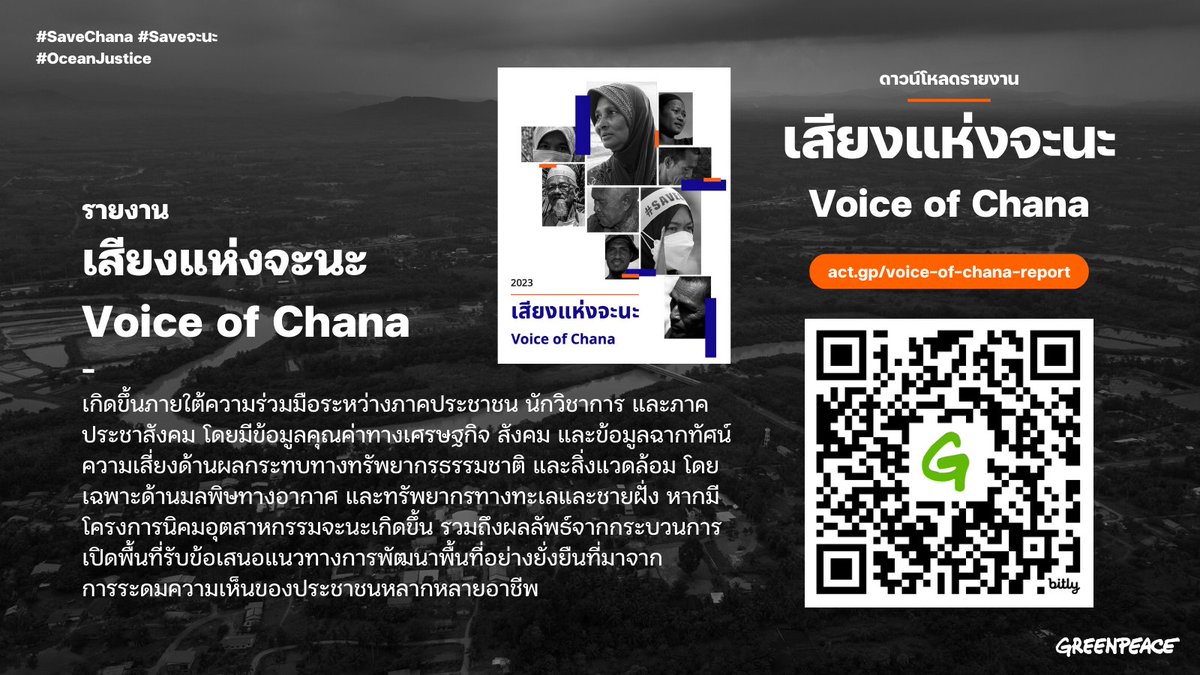 greenpeaceth's tweet photo. ทุกคนจำเรื่องราวนิคมฯจะนะได้มั้ย? โครงการที่เกิดขึ้นโดยชุมชนไม่มีส่วนร่วมออกเสียง วันนี้ชาวชุมชนเลยจัดเปิดตัวรายงานที่พวกเขาเก็บข้อมูลและใช้เวลาทำกว่าสองปี
อ่านและดาวน์โหลดรายงานได้ที่นี่ >> https://t.co/82taYayeT9
#SaveChana #Saveจะนะ #OceanJustice https://t.co/BvAn6qQ7Wb