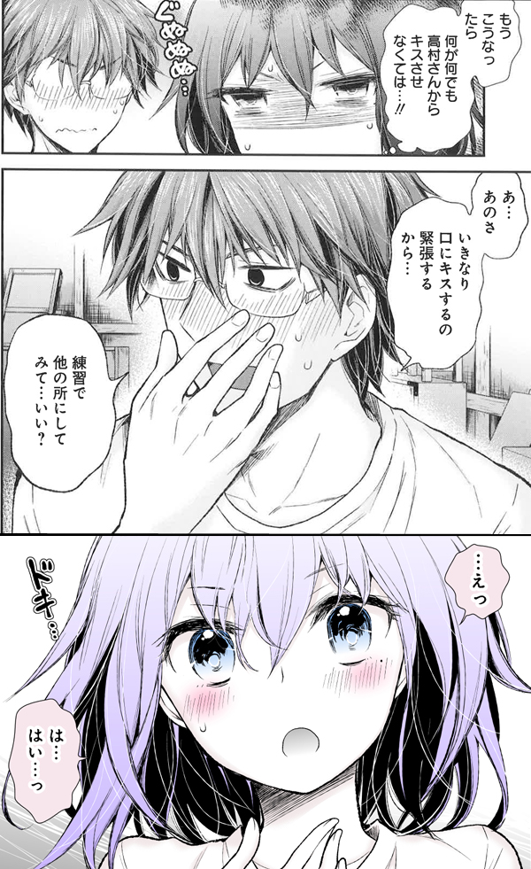キスの練習をしてみた(1/2) 