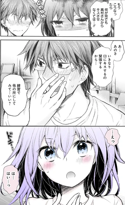 キスの練習をしてみた(1/2) 