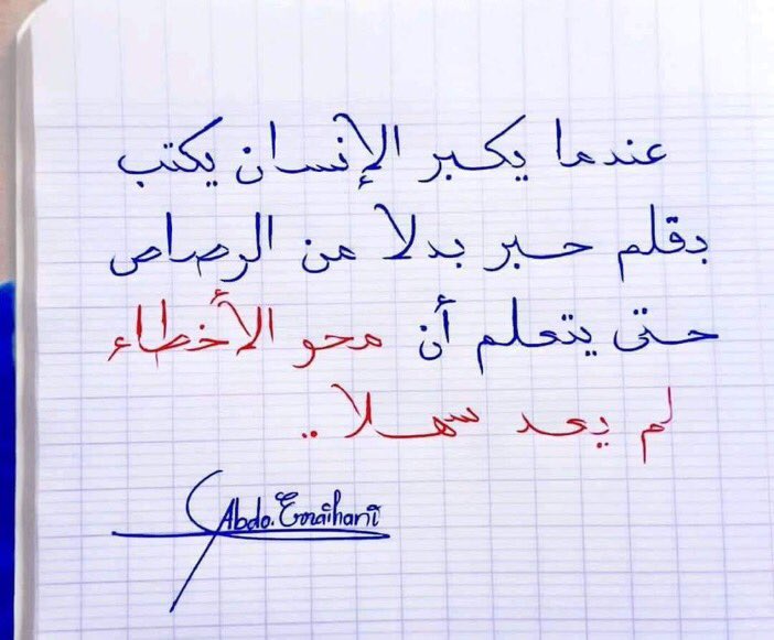 rab_Indo's tweet photo. عندما يكبر الانسان يكتب بقلم حبر بدلا من الرصاص، حتى يتعلم أن محو الاخطاء لم يعد سهلا

Disaat manusia tumbuh dewasa, ia menulis dengan pena sebagai ganti dari pensil, sehingga dia tau bahwa menghapus kesalahan itu bukan lah yg mudah.” https://t.co/vbhtJONTzA