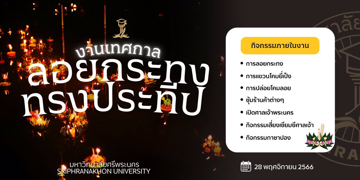 มหาวิทยาลัยศรีพระนคร tweet media