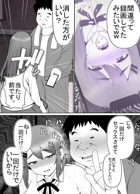 キモ豚オヤジに、僕の彼女のマンコを使わせる。 