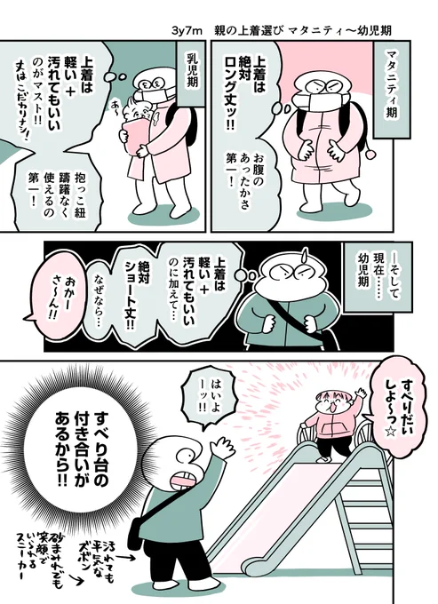 3y7m 親の上着選び マタニティ～幼児期
#育児漫画 #育児絵日記 #漫画が読めるハッシュタグ 