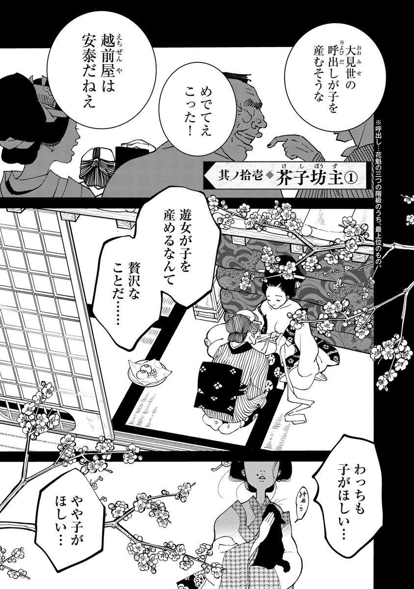 子供が欲しかった遊女の話です(1/15) https://amzn.asia/d/atQIDOa #PR #漫画が読めるハッシュタグ