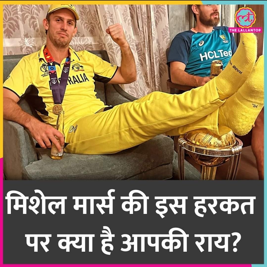 TahaQasmi's tweet photo. #BanCAinIPL
यदि पिक सही है, तो यह वर्ल्ड कप को ऑर्गेनाइज करने वाले, सपोर्ट करने वाले, और इस ट्रॉफी को पेश करने वाले, इन सब की बेइज्जती है, आईसीसी को इस पर एक्शन लेना चाहिए अन्यथा जब तक क्रिकेट ऑस्ट्रेलिया माफ़ी ना मांगे ऑस्ट्रेलियाई क्रिकेटर को आईपीएल में प्रतिबंध लगा देना चाहिये https://t.co/QK2Q88bbeN