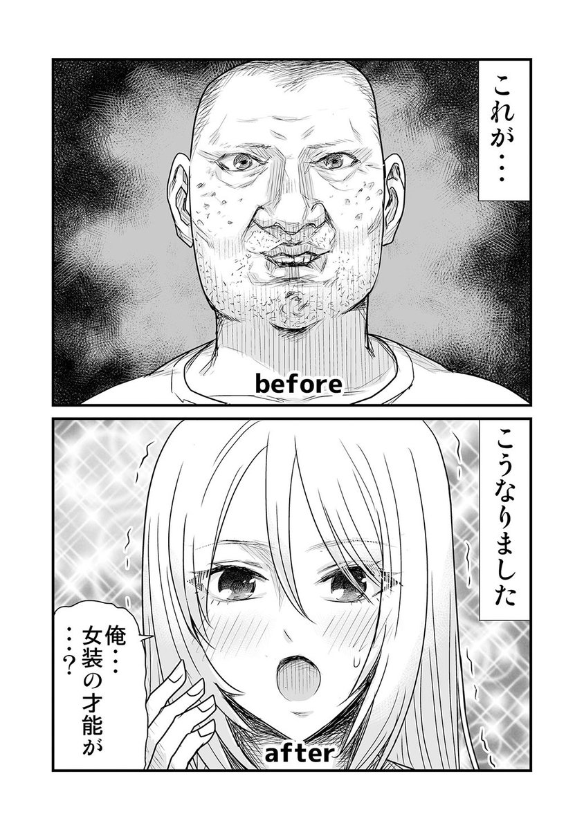 no9accel's tweet photo. ブサメンが女装に目覚める話

（1/7）
＃漫画が読めるハッシュタグ https://t.co/GAIvtchcDH