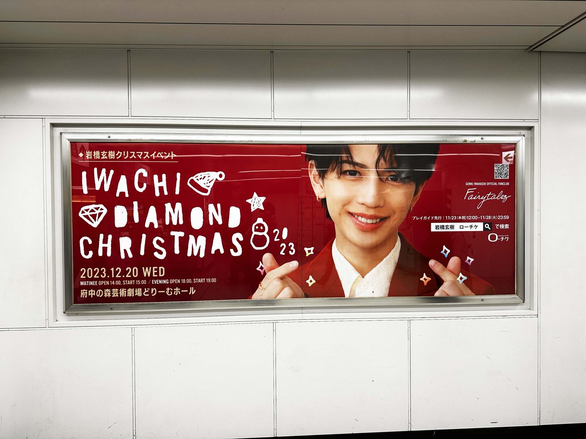 クリスマス関連の広告、よく見るようになりましたね🎄 JR新宿駅構内に