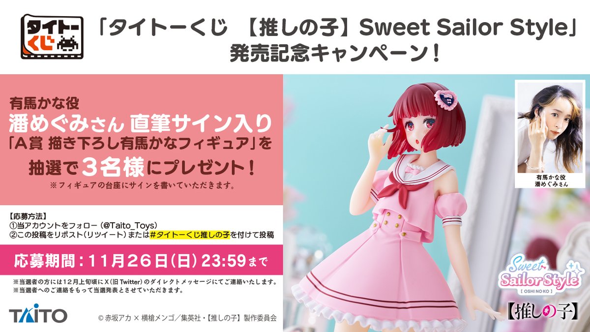 【当選品/希少】推しの子 有馬かな 直筆サイン入りポスター 潘めぐみ 非売品 当選品/希少】推しの子 有馬かな 直筆サイン入りポスター 潘めぐみ