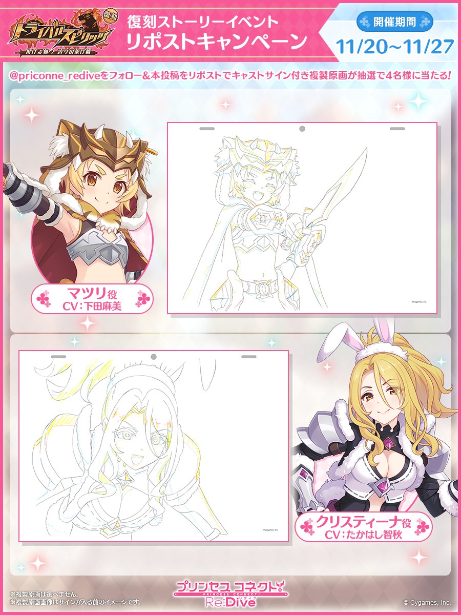 RT @priconne_redive: 【復刻ストーリーイベントリポストCP】 本