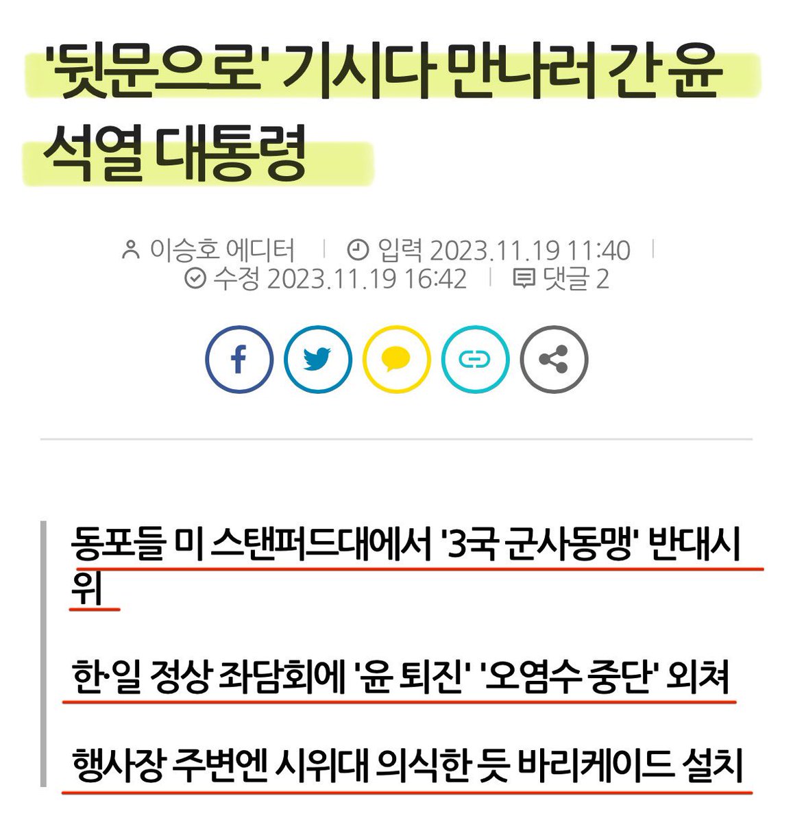 Cold_Archer's tweet photo. 미국에서 재미동포들이 윤석열을 향해 3국군사동맹반대, 후쿠시마오염수반대, 대통령 탄핵을 외치자 피해서 뒷구멍으로 들어가서 기시다 만나고 도망감.. 

기시다와의 간담회도 공개행사였었는데, 초대한 사람들만 입장할 수있도록 제한했다고… 국민들 앞에서 당당하지도 못한게 외교를 한단다.. https://t.co/EBjg6xjw0z