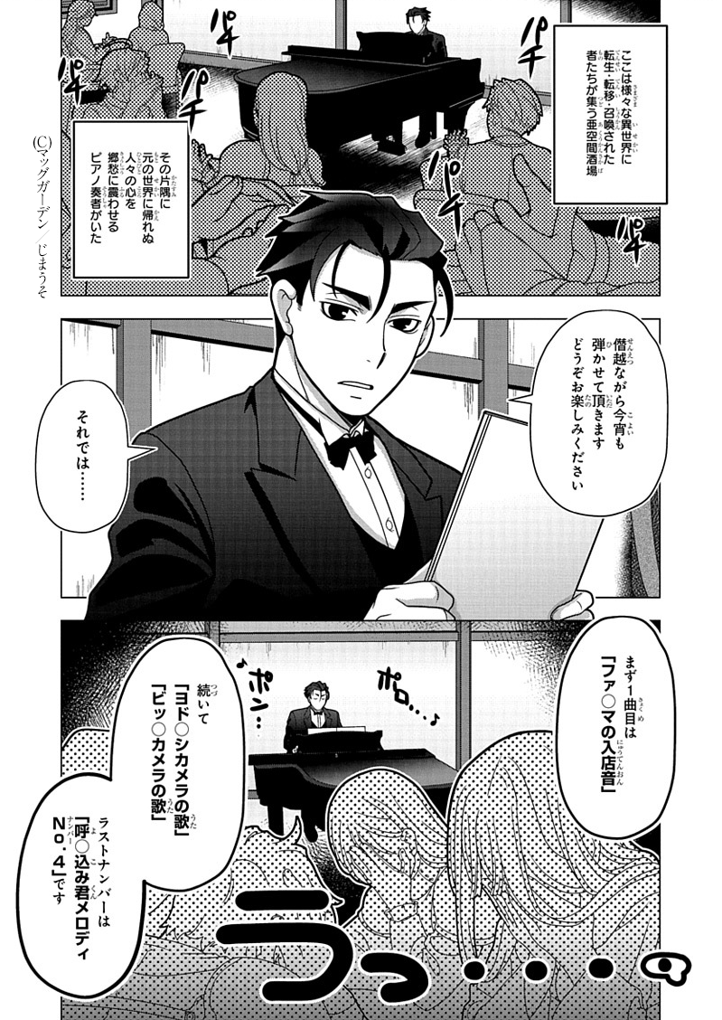 1P漫画賞『箱庭』2023年後期第4回 受賞作品全7作品 No.2 じまうそ 作品名「遠く離れてあの音を想う」 #漫画が読めるハッシュタグ #1ページ漫画賞箱庭