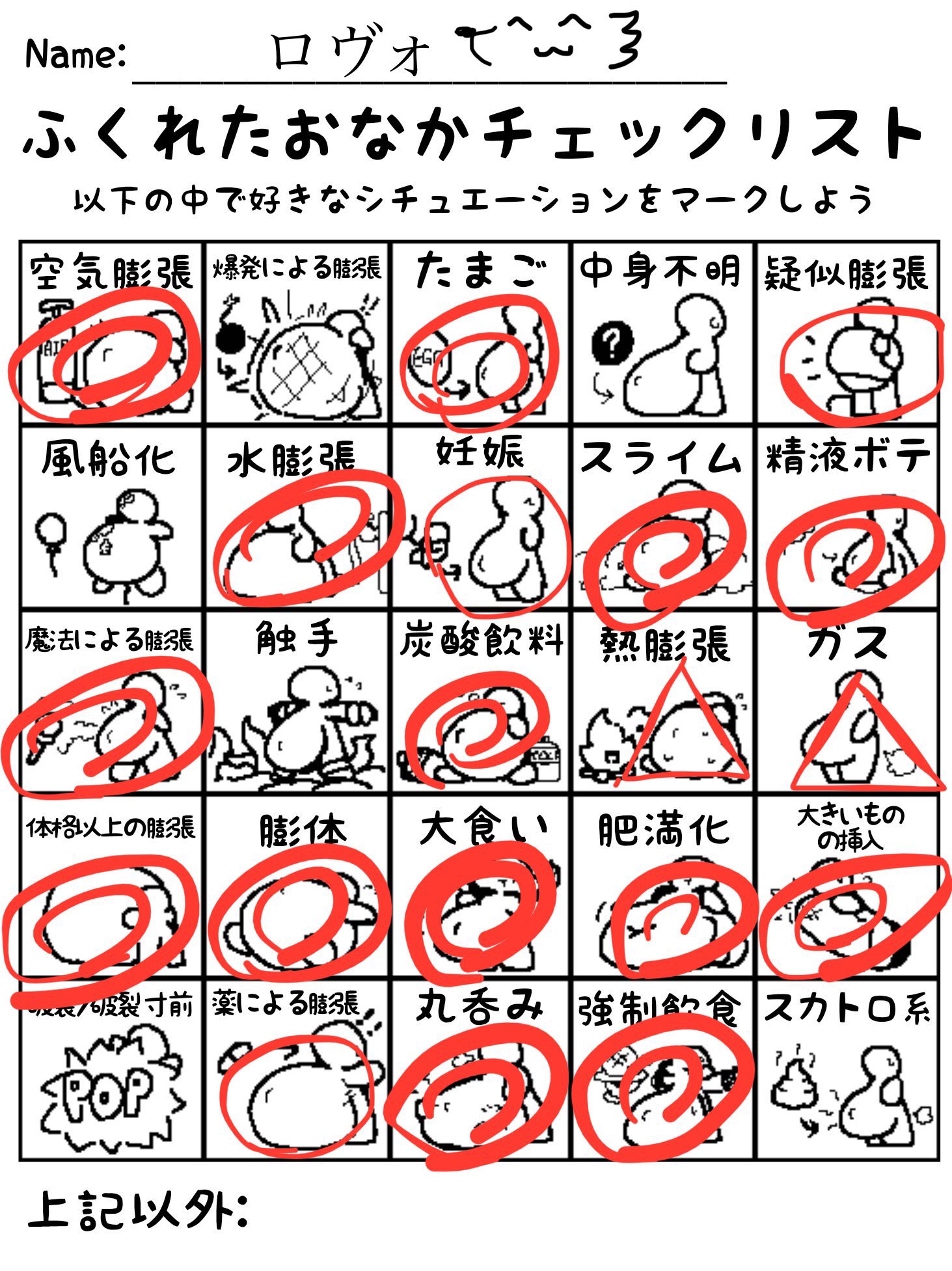 精液 おなか 
