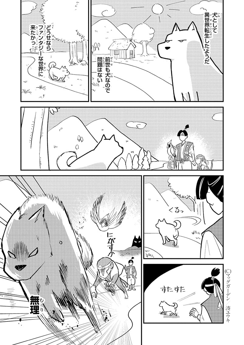 1P漫画賞『箱庭』2023年後期第4回
受賞作品全7作品 No.6
湊ユウキ 作品名「犬として異世界転生したようだ~桃太郎編~」
#漫画が読めるハッシュタグ
#1ページ漫画賞箱庭