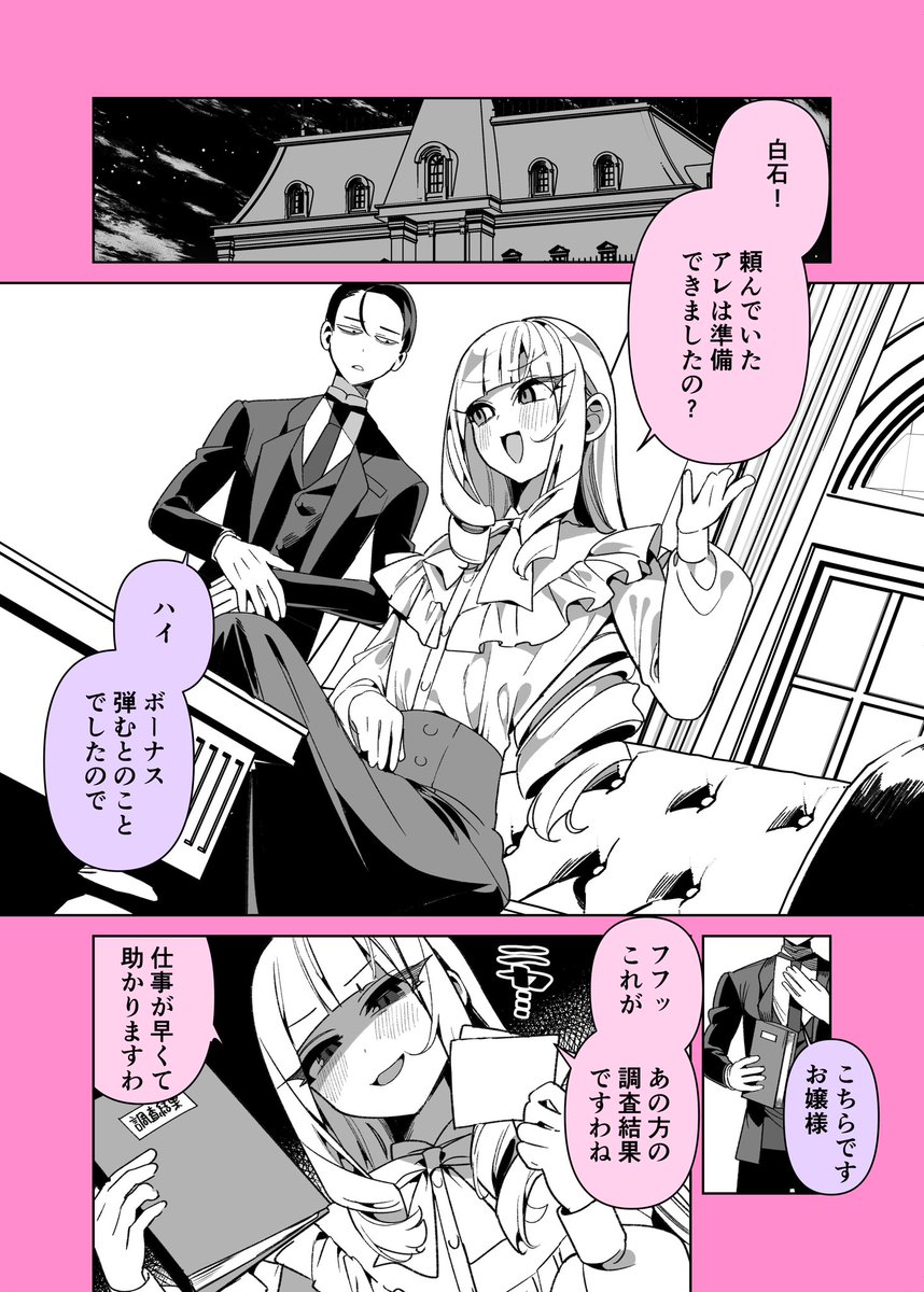 お金で買えないものを知るお嬢様(1/2)