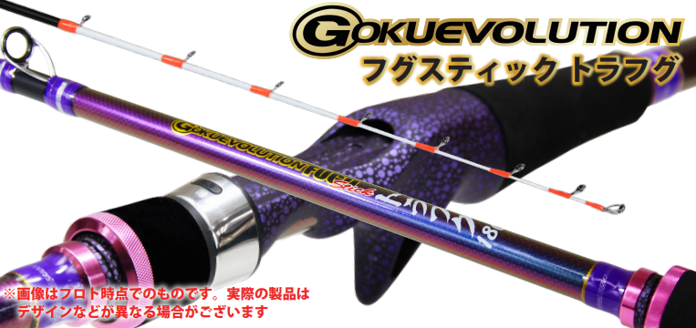 gokuspe's tweet photo. 2024年新製品情報
Gokuevolutionフグスティック トラフグ180
盛り上がりを見せるトラフグ釣り専用ロッド
2024年3月頃発売予定。
釣りフェスティバル2024 in YOKOHAMAにも展示予定!!
ぜひご期待ください!!
#Gokuevolution #GOKUSPE #トラフグ #船竿 https://t.co/WtF2et68fG
