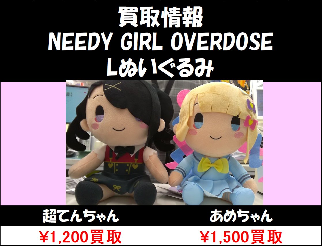 買取情報】NEEDY GIRL OVERDOSE ニーディーガールオーバードーズ L