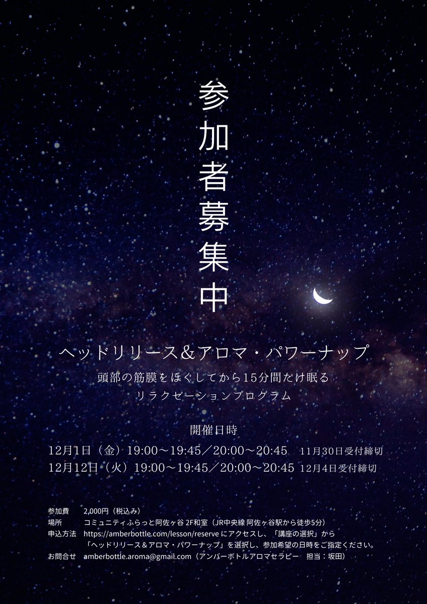 アロマ・パワーナップ