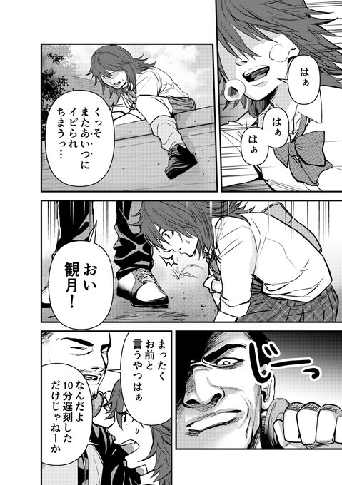 なぜかみんなに好かれている体育教師といつも遅刻してくる生徒の話 1/5