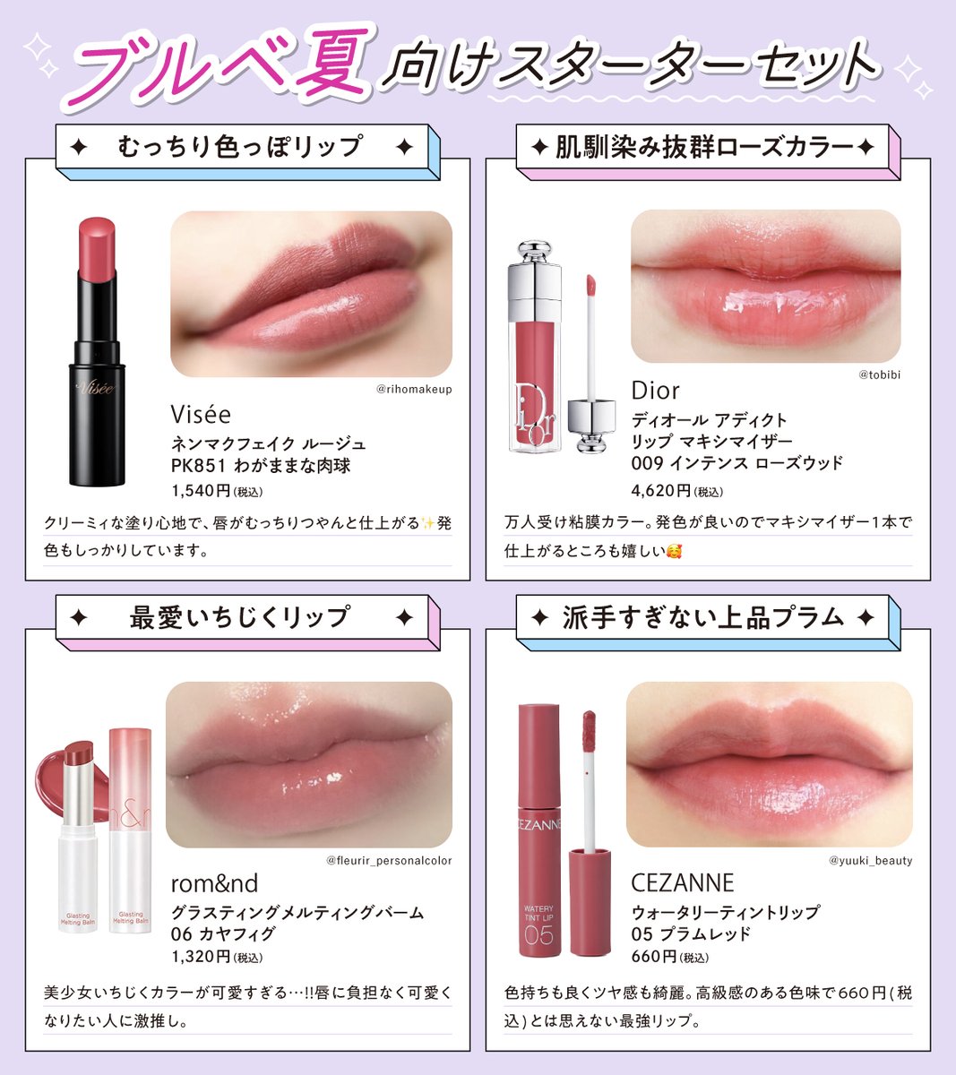 保存版〉ブルベ夏スターターセット🦋 イエベ春に続き、ブルベ夏の方に