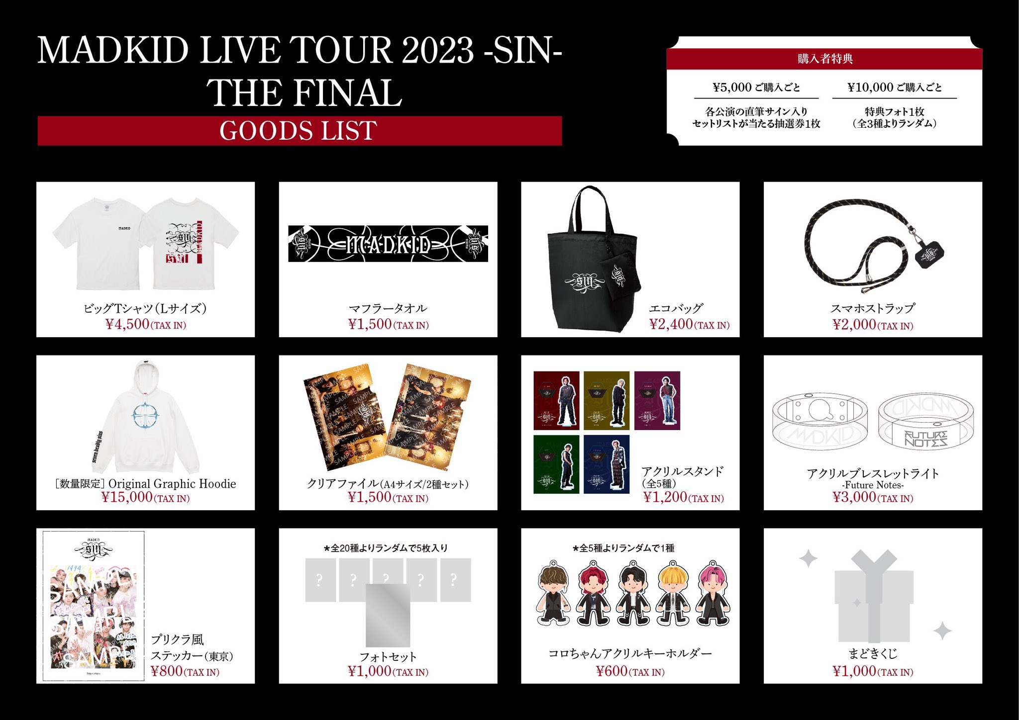 MADKID フォトセット グッズ MADKID フォトセット グッズ 【公式通販】