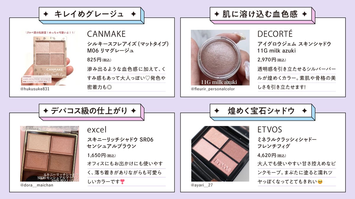 保存版〉ブルベ夏スターターセット🦋 イエベ春に続き、ブルベ夏の方に