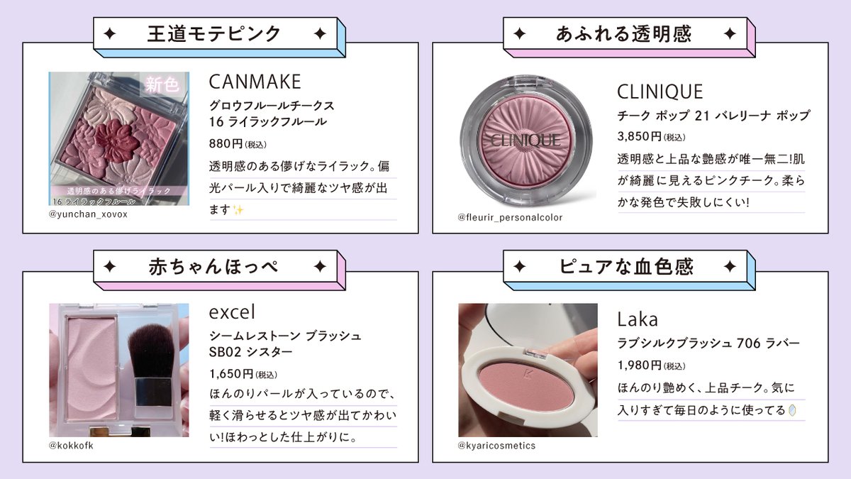 保存版〉ブルベ夏スターターセット🦋 イエベ春に続き、ブルベ夏の方に