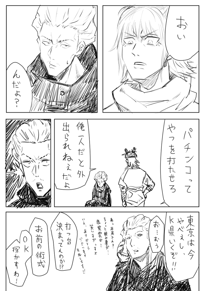 秤と鹿紫雲がパチンコ打つ漫画(全8P) 続きはリプにつけときます。